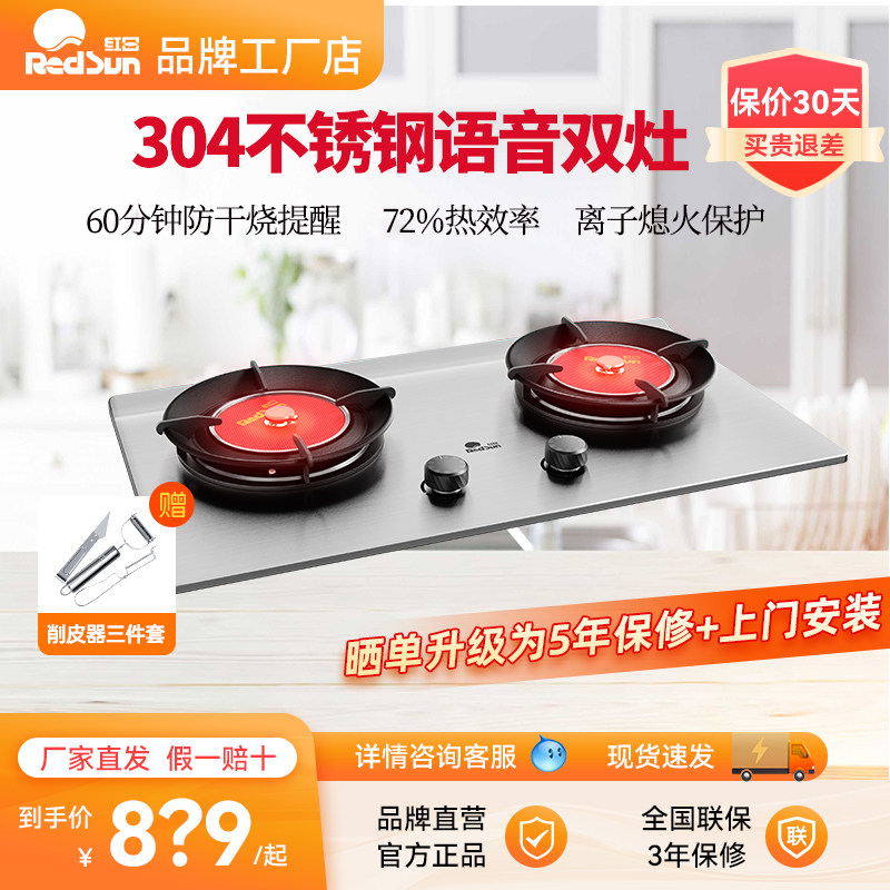 红日定时灶防干烧不锈钢语音