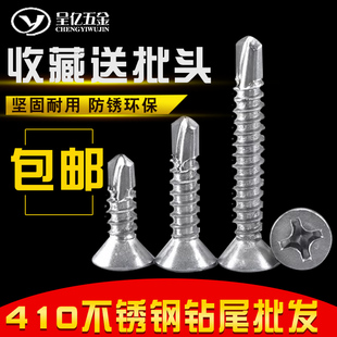 ST2.9 410不锈钢平头十字钻尾螺丝沉头自攻自钻燕尾钉 ST6.3