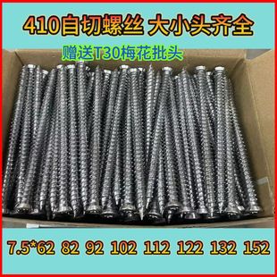 410不銹鋼德式 自切螺絲混凝土水泥釘加硬螺絲釘梅花槽門窗安裝