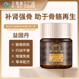 益宠堂续筋接骨丹宠物狗狗犬创伤骨折骨刺骨裂猫咪关节炎修复止痛