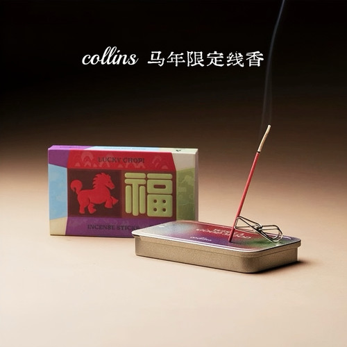 韩国Collins马年限定线香礼盒