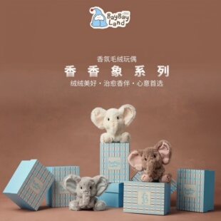 BayBayLand小象香氛玩偶原创香薰公仔可爱毛绒玩具包包挂件伴手礼