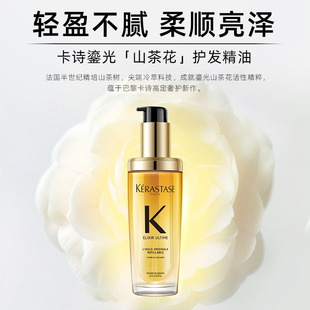 卡诗鎏金山茶花护发精油75ML修护修护发丝受损滋养秀发柔顺正品