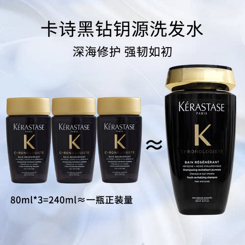 KERASTASE/卡诗滋养三支装，黑钻洗发水旅行装80ml