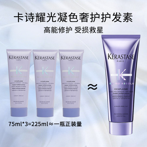【抢购】3支卡诗旅行装75ml*3到手240ml仅需99元护发素