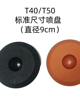 适配大疆T50 T40标准尺寸喷盘直径9cm 黑色橙色可选 不伤电机