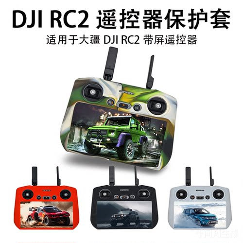 大疆MINI3带屏遥控器保护套