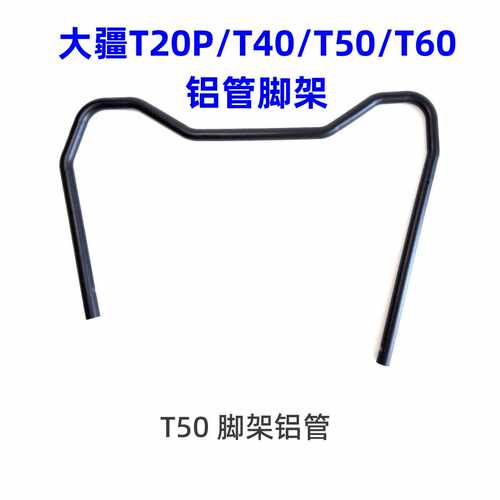 T20PT40T50T60无人机支架