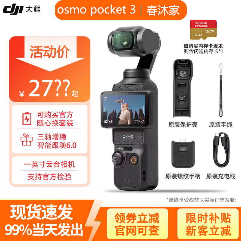 大疆 (DJI) Pocket3口袋相机3手持云台Pocket3