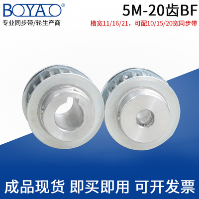 同步轮5M-20齿铝合金带台阶