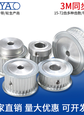 同步带轮HTD3M15/16/18/20/24/30/36/40/48/60/72齿 铝合金同步轮