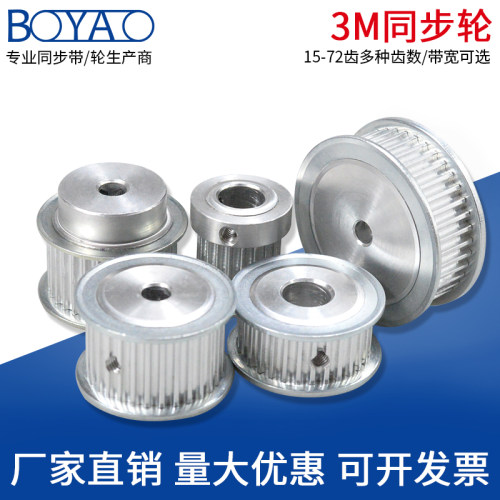 BOYAO同步轮HTD3M铝合金AF/K/BF