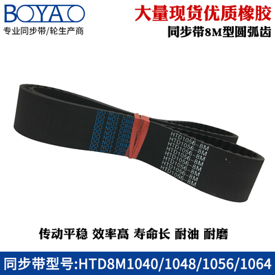 圆弧齿传动带橡胶同步带HTD8M
