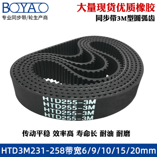 同步带传动皮带橡胶齿距3mm