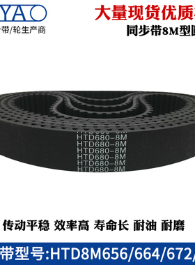 橡胶同步带HTD8M656 664 672 680齿距=8mm圆弧齿工业传动带齿形带