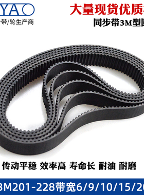 橡胶同步带 HTD3M 201/204/207/210/213/216/219/222/225/228圆弧