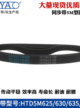 5m同步带 HTD5M625 630 635 640 5M传动带工业橡胶同步皮带齿形带