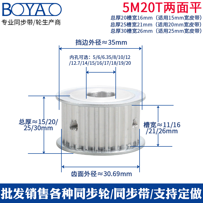 同步带轮铝合金5M-20齿两面平