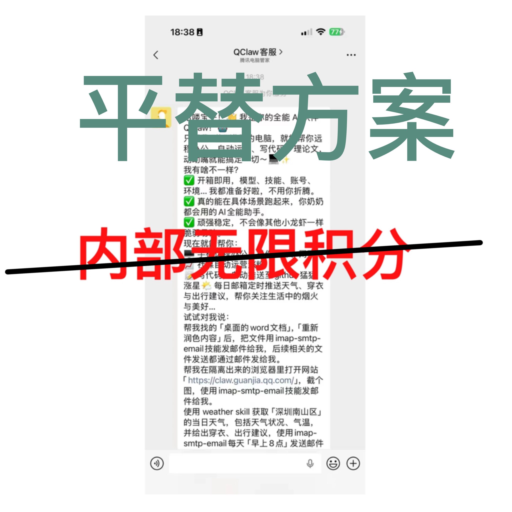 腾讯微信龙虾Qclaw内部无限积分教程，教程33元，远程部署费200。