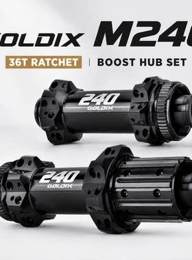 GOLDIX M240 BOOST直拉中锁山地花鼓 MTB自行车制动器锥形36t棘轮