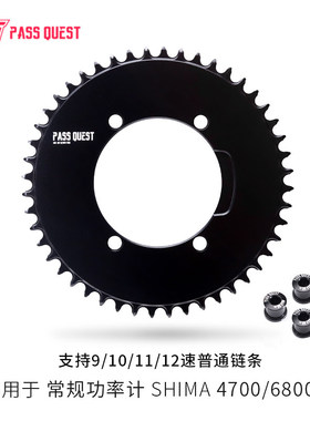 PASS QUEST X110bcd 5800 4700公路功率计封闭4爪盘片 正负齿单盘