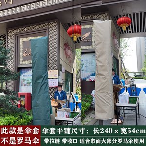 罗马伞专用伞套保护罩收纳拉链方便防雨防晒防尘单边伞庭院伞使用