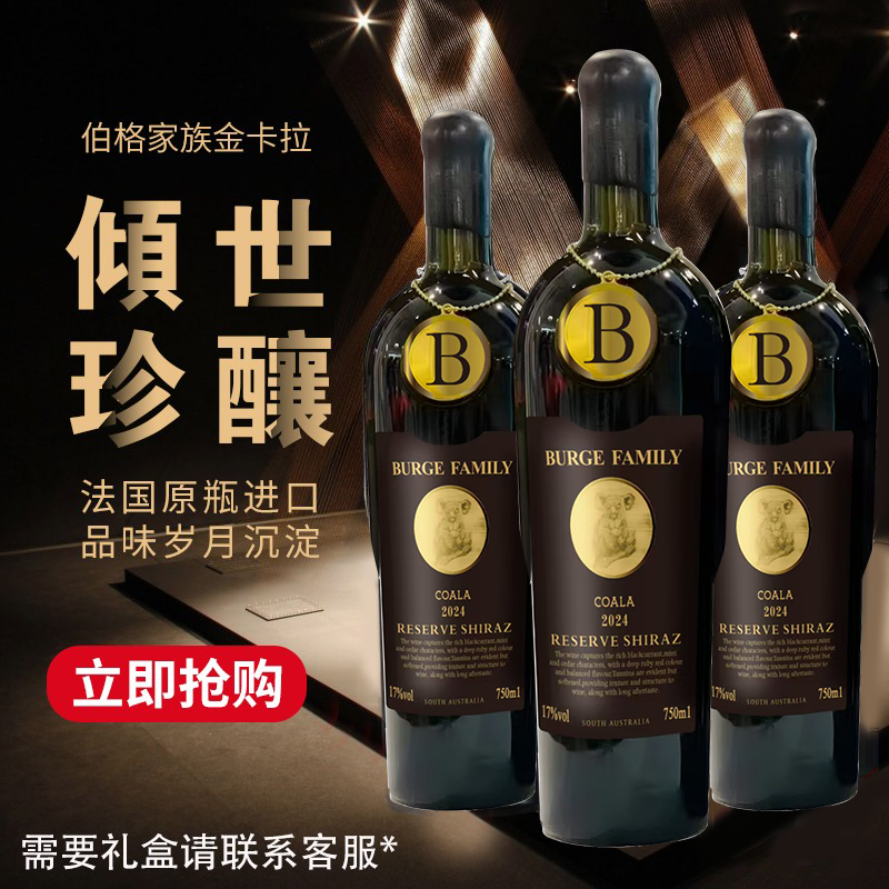 法国原瓶进口17度红酒伯格家族酒庄金标银标考拉干红葡萄酒木箱装