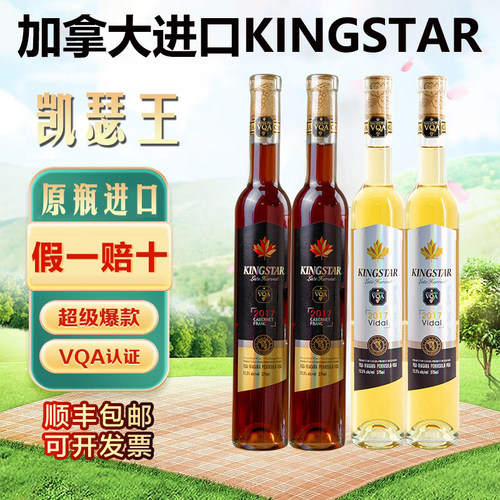 加拿大原装原瓶进口晚收冰酒