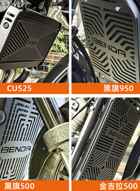 适用CLC450/250 CU525 黑旗500/950水箱保护网散热器保护罩水箱罩