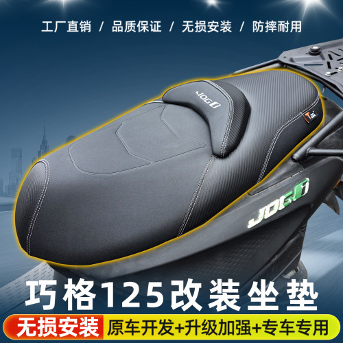 适用雅马哈巧格i125改装摩托车皮革坐垫总成降低高度乳胶靠背座包