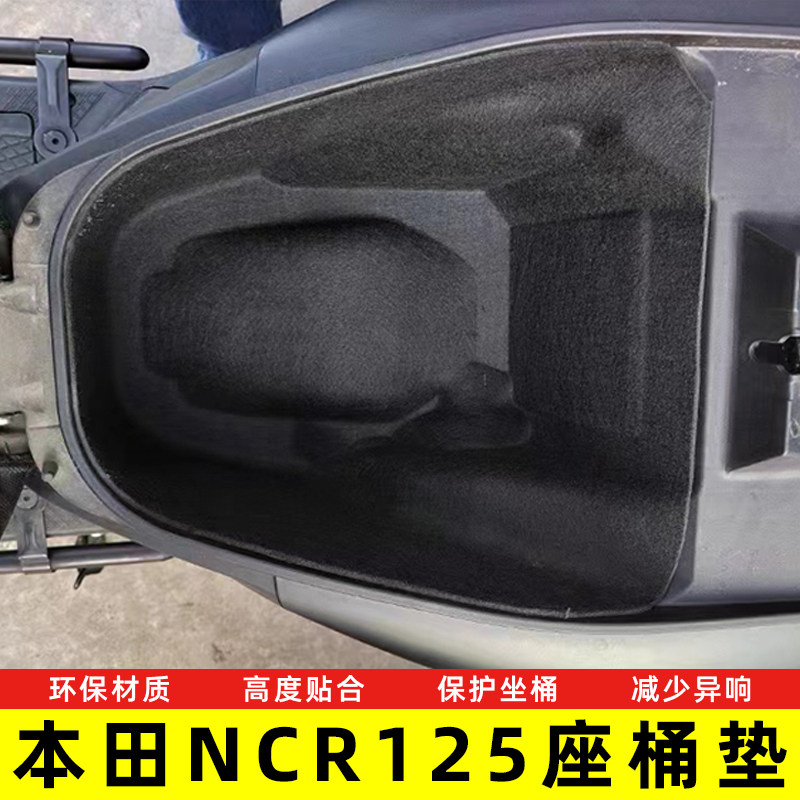 座桶垫适用于本田NCR125座桶垫改