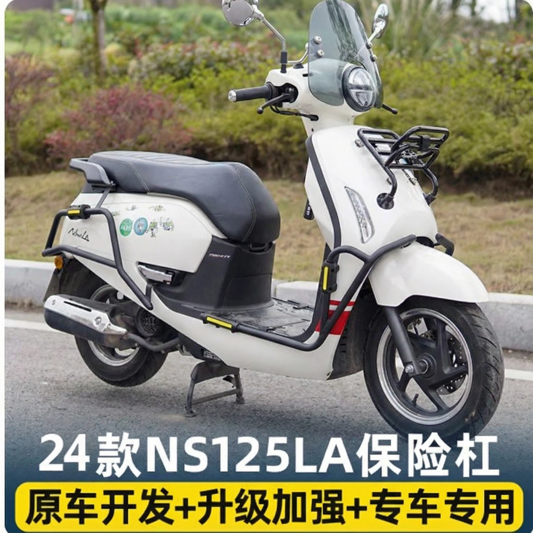 适用24款本田NS125LA护杠前后保险杠防摔杠防撞保护杠改装配件