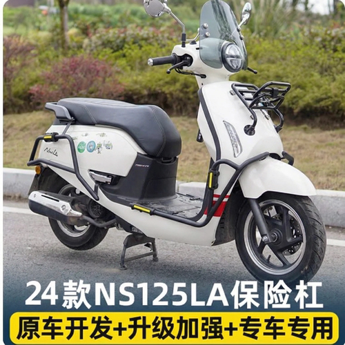 适用24款本田NS125LA护杠前后保险杠防摔杠防撞保护杠改装配件