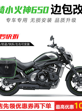 适用摩枭500川崎vulcans小火神650改装快拆边包挂包帆布包行李包