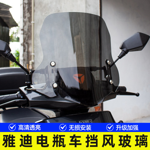 适用雅迪冠能风挡前挡风玻璃挡风板挡雨电动车通用横杆改装配件
