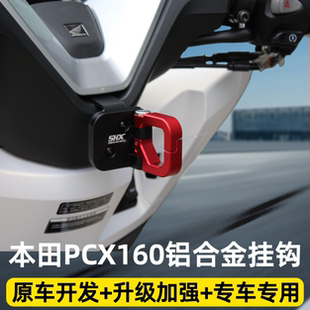 适用25款本田PCX160 踏板车改装铝合金导航支架挂钩折叠载重挂钩