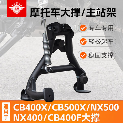 生林摩托车大撑中撑架CB400系