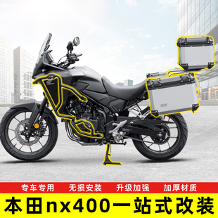 适用于NX400改装上下护杠大脚撑水箱护网底盘护板后尾架三箱