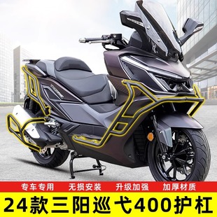 适用24款三阳巡弋400护杠保险杠排气杠防摔杠后货架尾架改装配件