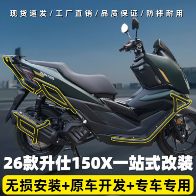 适用于26款升仕150X前后保险杠防摔护杠排气管护杠尾架货架改装