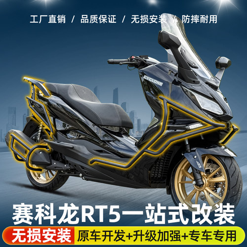 适用赛科龙RT5护杠保险杠防摔杠保护杠改装后货架尾架排气前护杠
