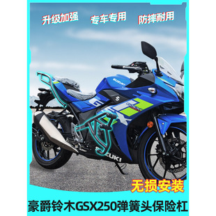 适用于铃木gsx250防摔杠gsx250r护杠摩托车保险杠改装竞技杠配件