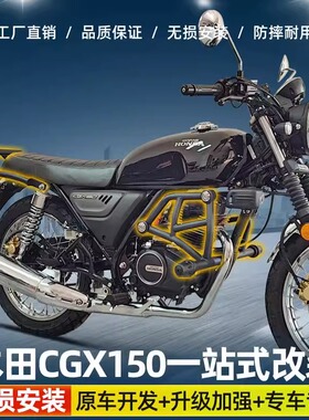 适用CGX150护杠防摔保险护杠摩托改装配件防边包倒车一体