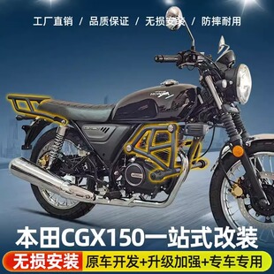 适用CGX150护杠防摔保险护杠摩托改装配件防边包倒车一体