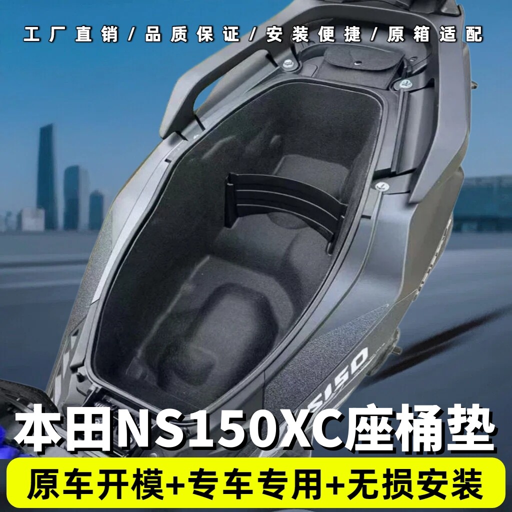 适用NS150XC摩托车3D一体式坐桶垫改装件配件马桶内衬头盔垫保护