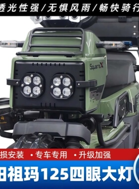 适用本田Square X125 祖玛125改装四眼大灯LED高亮透镜射灯远近光