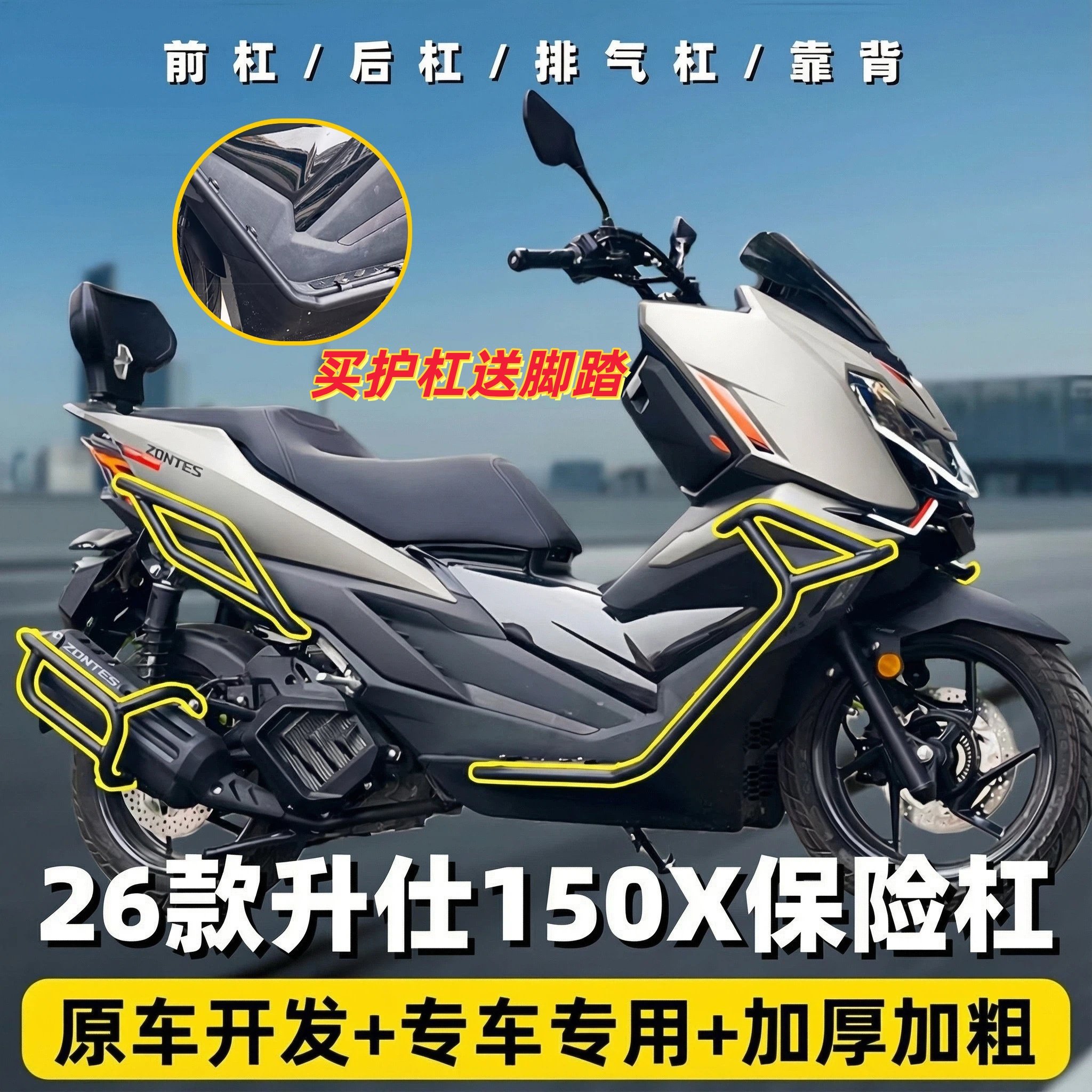 适用于26款升仕150X前后保险杠防摔护杠排气管护杠尾架货架改装
