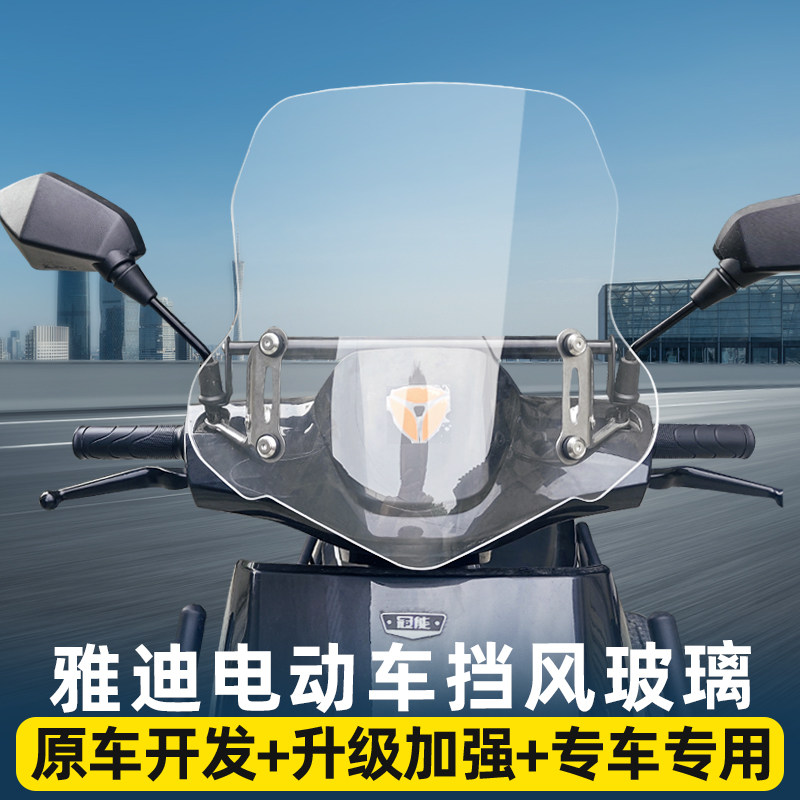 电动车挡风板通用型加高透明加厚高清踏板车挡风玻璃电瓶车挡风罩,摩托车/装备/配件,摩托车前挡风,淘宝优惠券,粉丝福利购,淘宝优惠卷