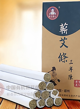 赤方蕲艾三年陈4道绒艾灸条盒装