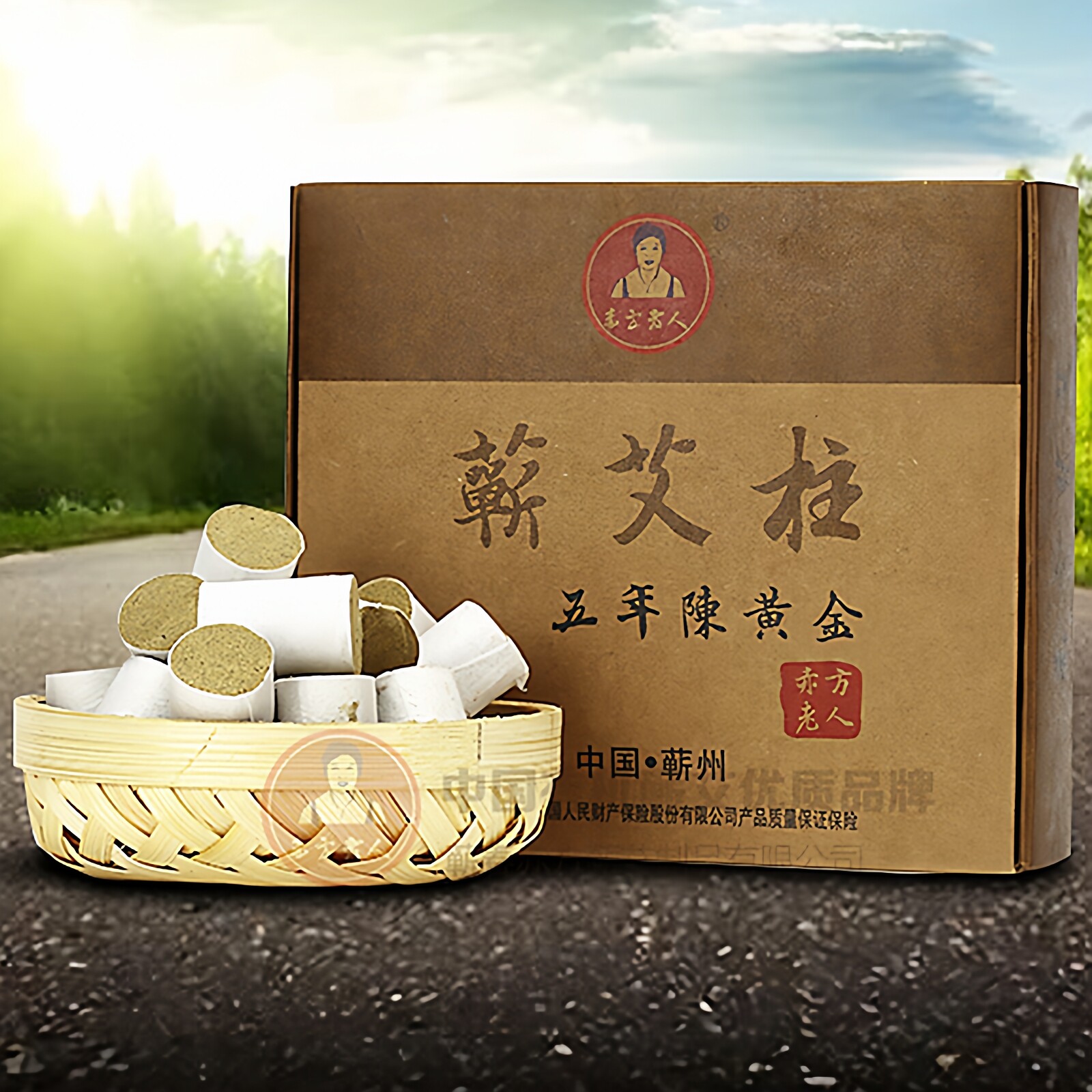 赤方老艾堂五年陈黄金蕲艾柱35:1八道绒纯艾段家人用妇科温灸艾条